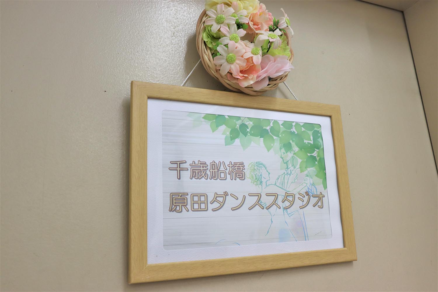原田ダンススタジオ 社交ダンスレッスン風景9 – 千歳船橋